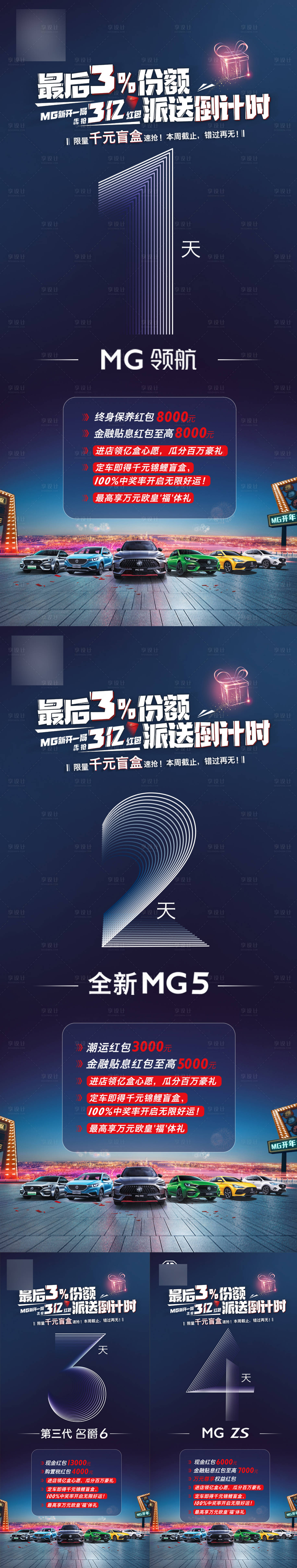 源文件下载【享设计】搜索编号：52970004255035928【汽车宣传倒计时海报】