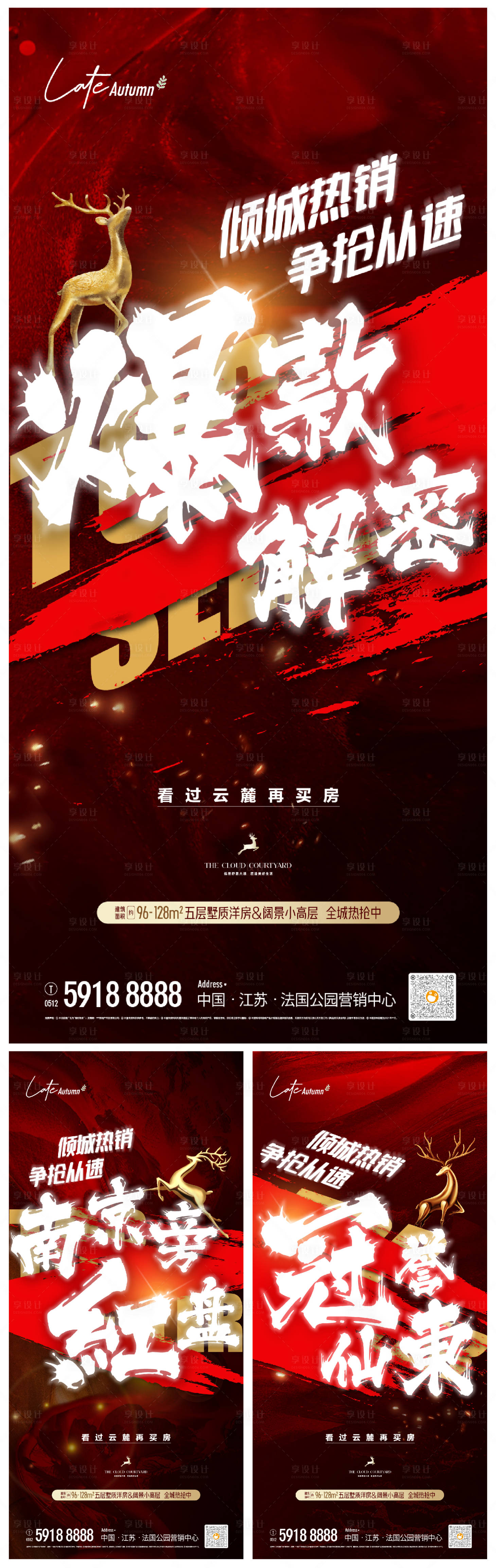 源文件下載【享設計】搜索編號：11400004189069402【地產加推熱銷海報系列】