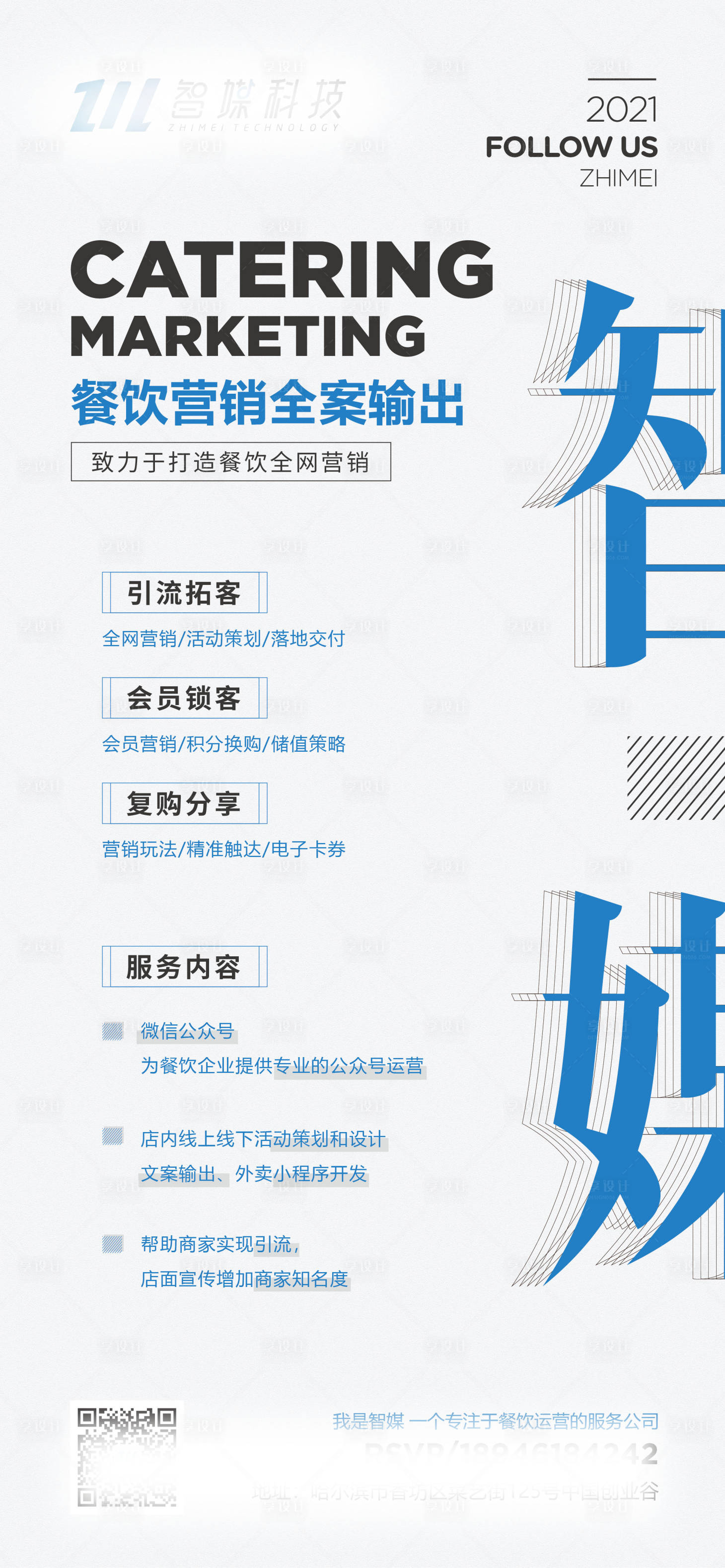 源文件下载【享设计】搜索编号：46700004198019806【营销课程海报】