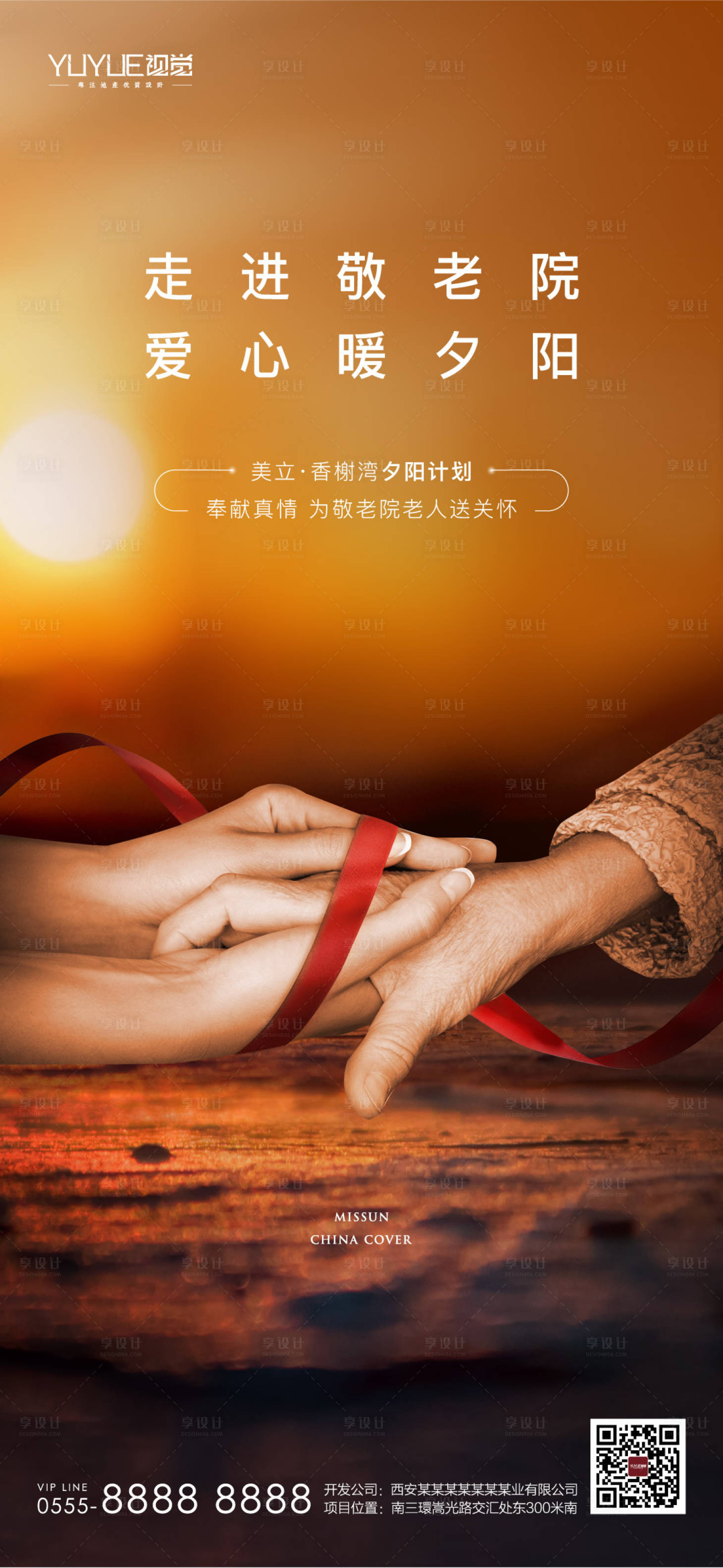 源文件下载【享设计】搜索编号：41390004253372733【地产关爱老人海报】