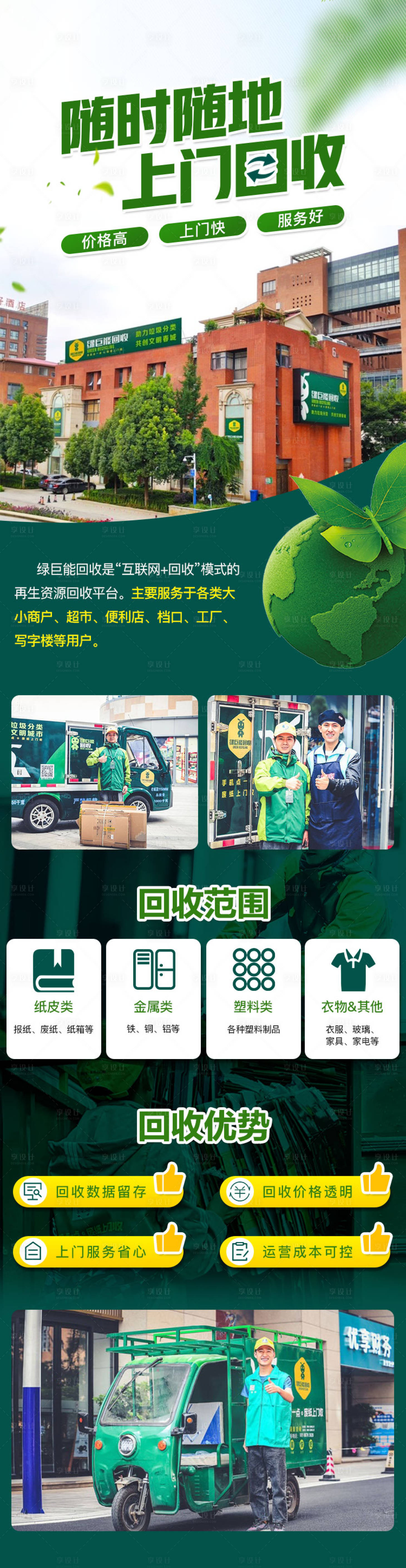 源文件下載【享設(shè)計(jì)】搜索編號(hào)：86520004235165278【環(huán)保回收長(zhǎng)圖】