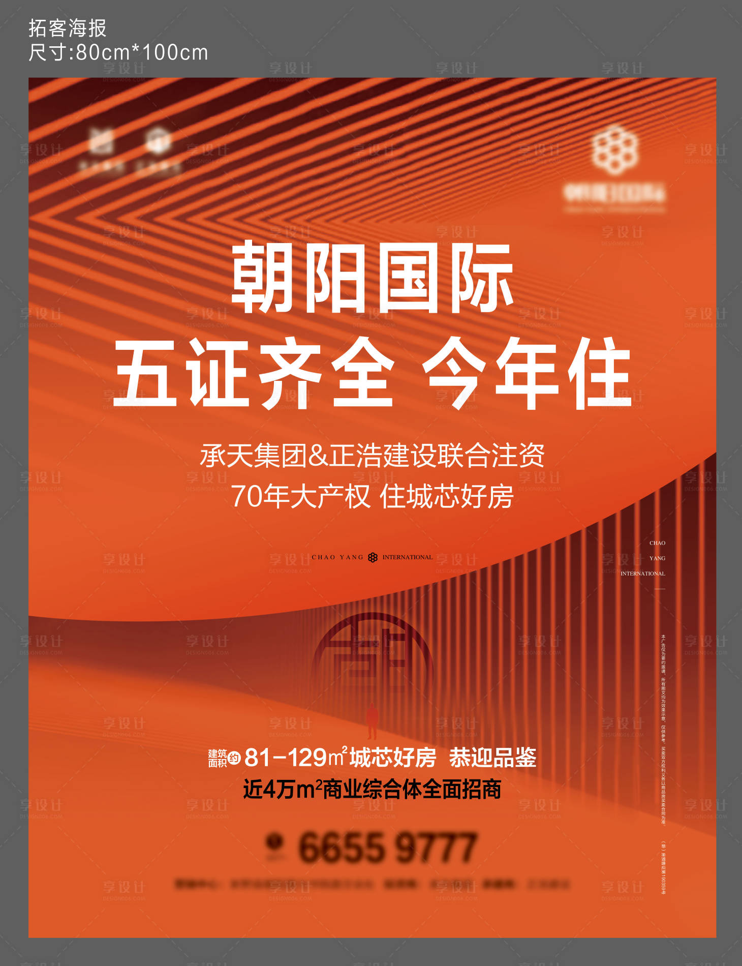 源文件下载【地产拓客海报】编号：68140004289309747