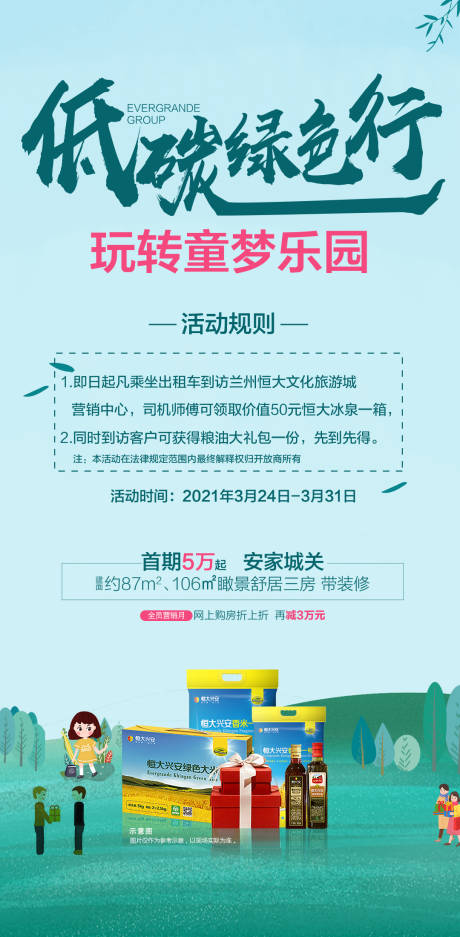 源文件下載【到訪有禮海報】編號：23700004311985328
