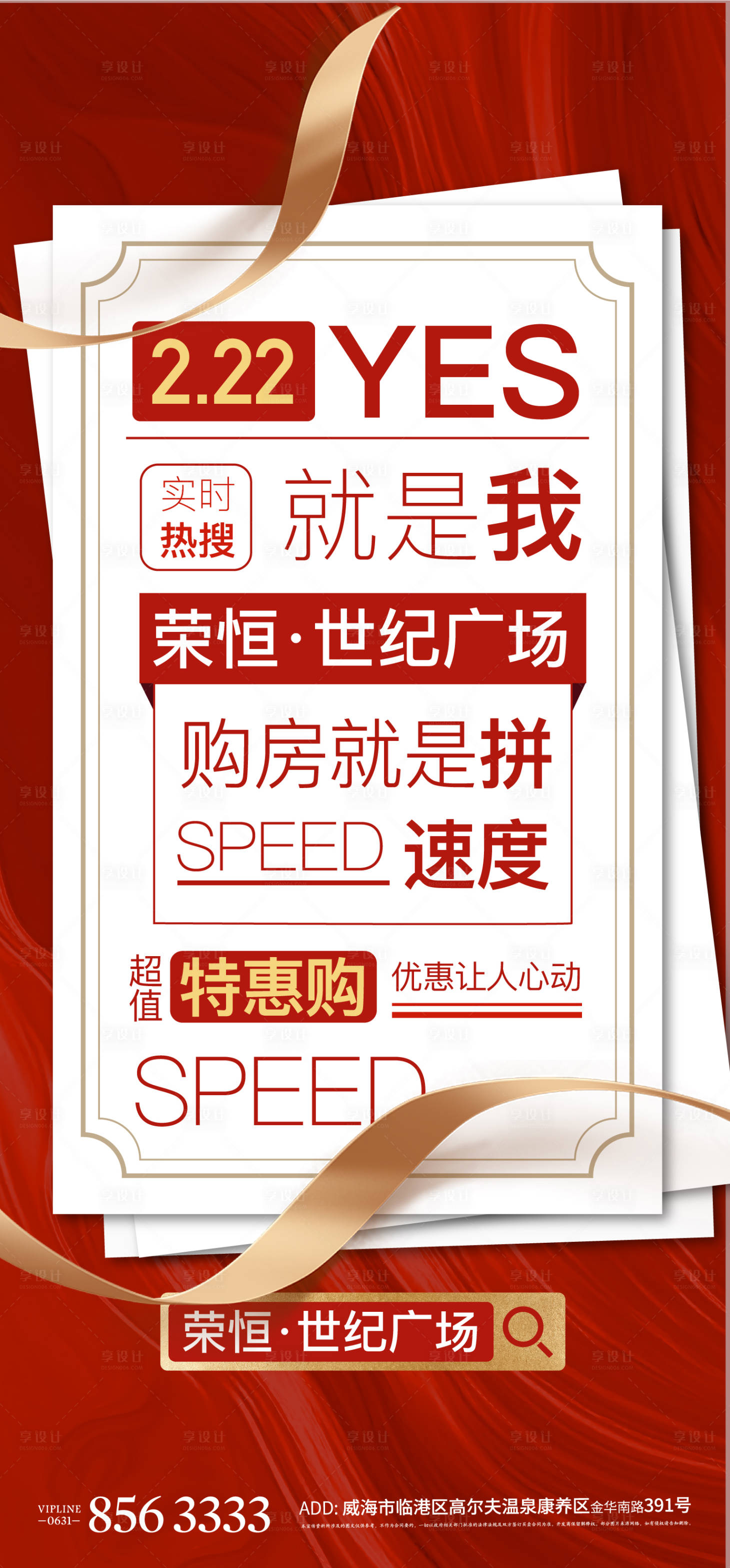 源文件下载【热销促销地产海报】编号：14800004271891613