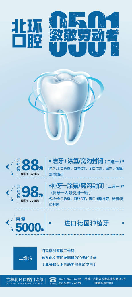 源文件下載【享設計】搜索編號：29950004383277272【口腔活動易拉寶】