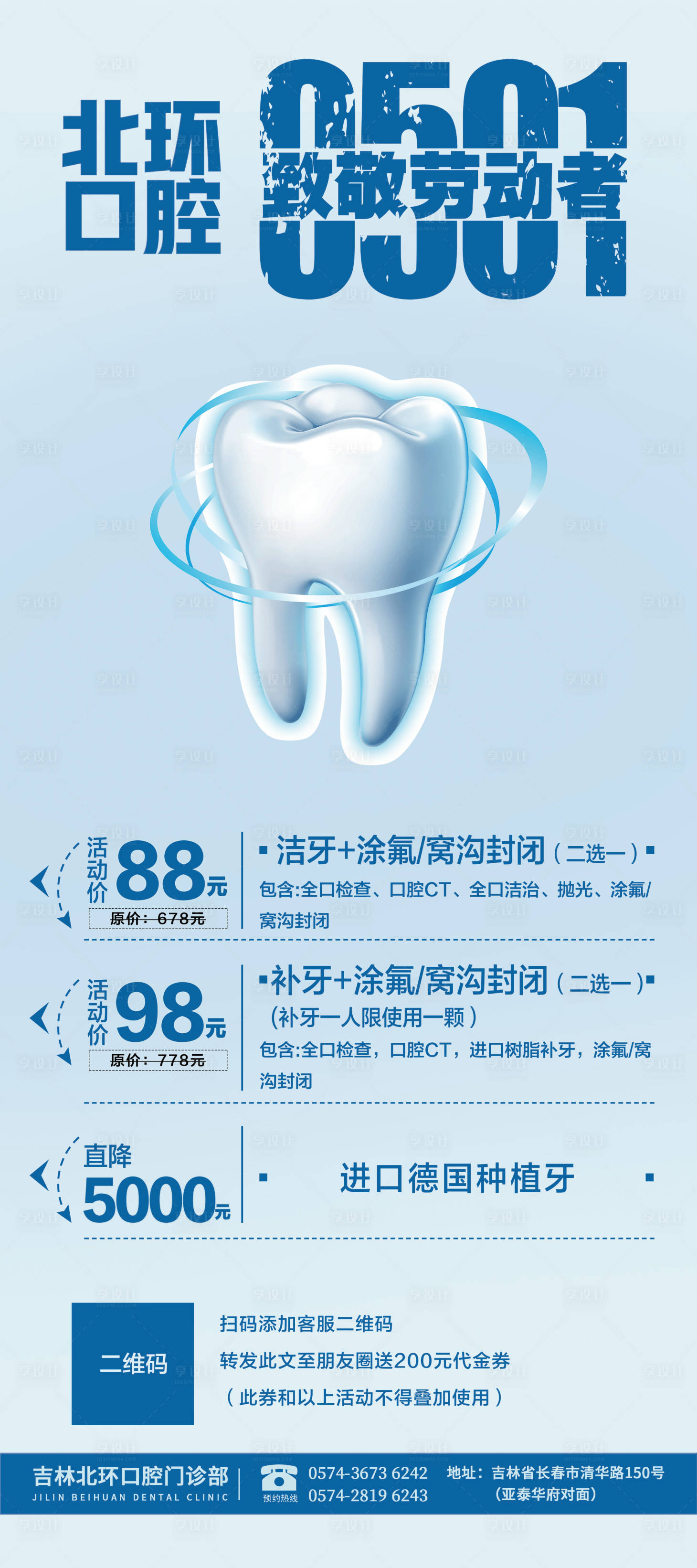 源文件下載【享設計】搜索編號：29950004383277272【口腔活動易拉寶】