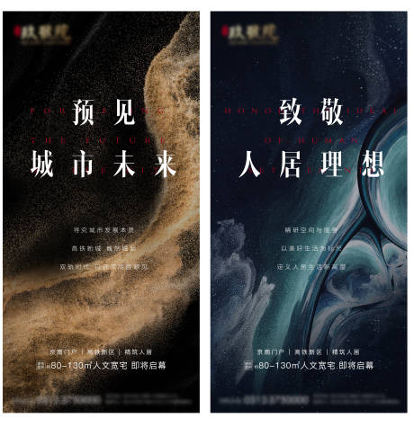 源文件下载【地产调性宣传海报】编号：41670004395188679