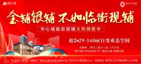 源文件下载【享设计】搜索编号：33510004113597971【地产商铺海报】