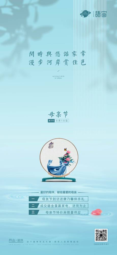 源文件下载【地产母亲节活动海报】编号：95440004289411513