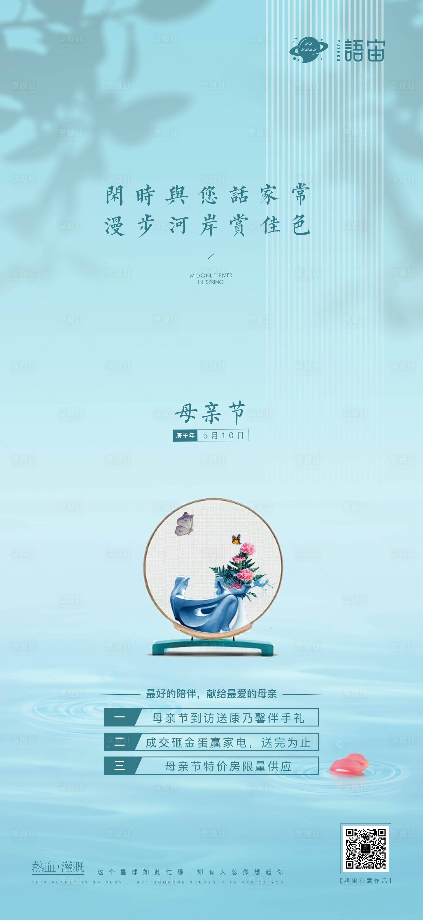 源文件下載【享設計】搜索編號：95440004289411513【地產母親節活動海報】