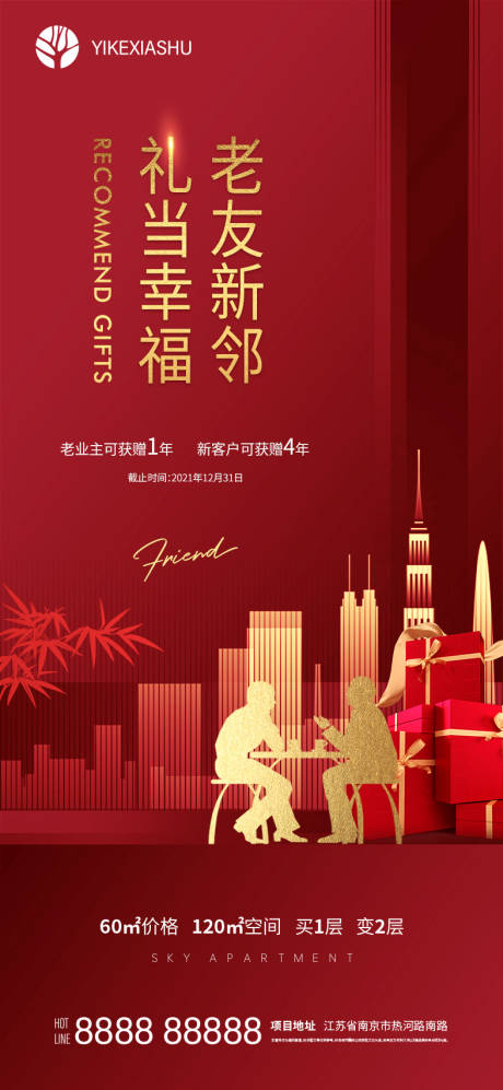 源文件下载【老带新红金海报】编号：23040004132413436