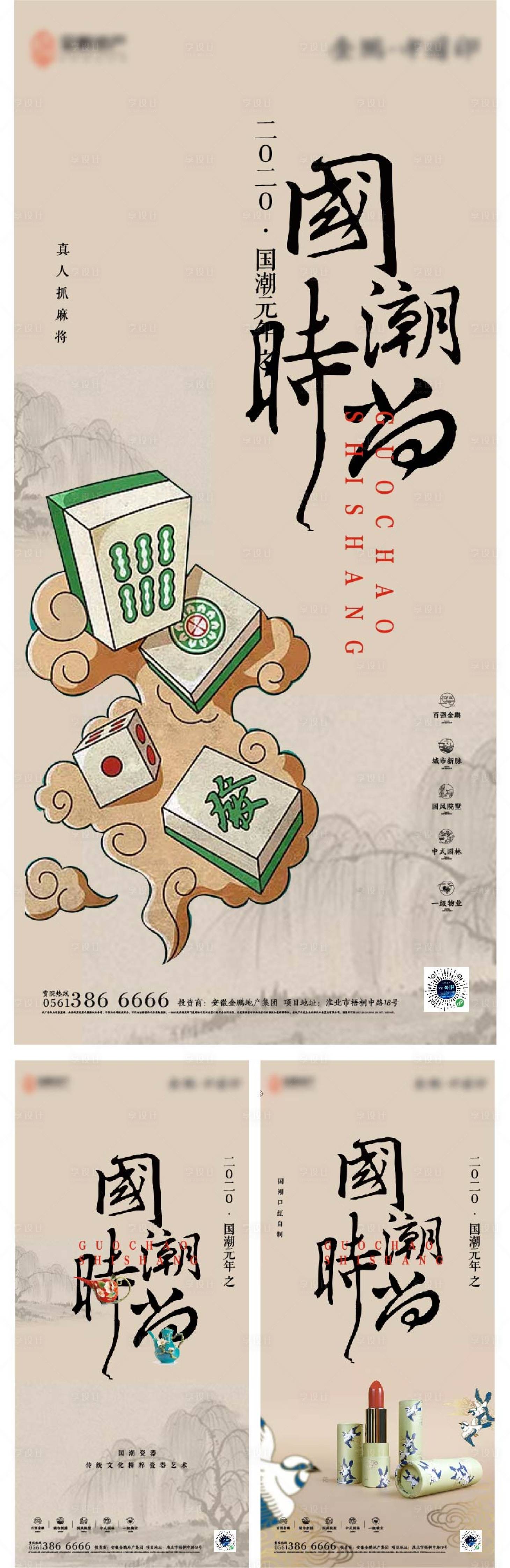 源文件下載【享設計】搜索編號：42730004483275258【中式國潮地產活動海報】
