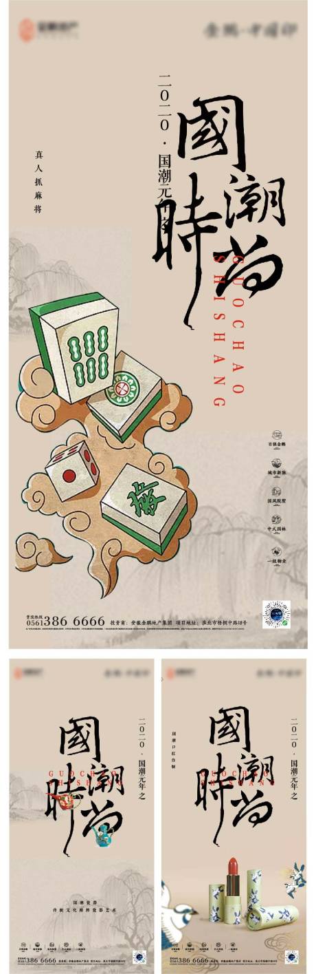 编号：20210429153833925【享设计】源文件下载-中式国潮地产活动海报