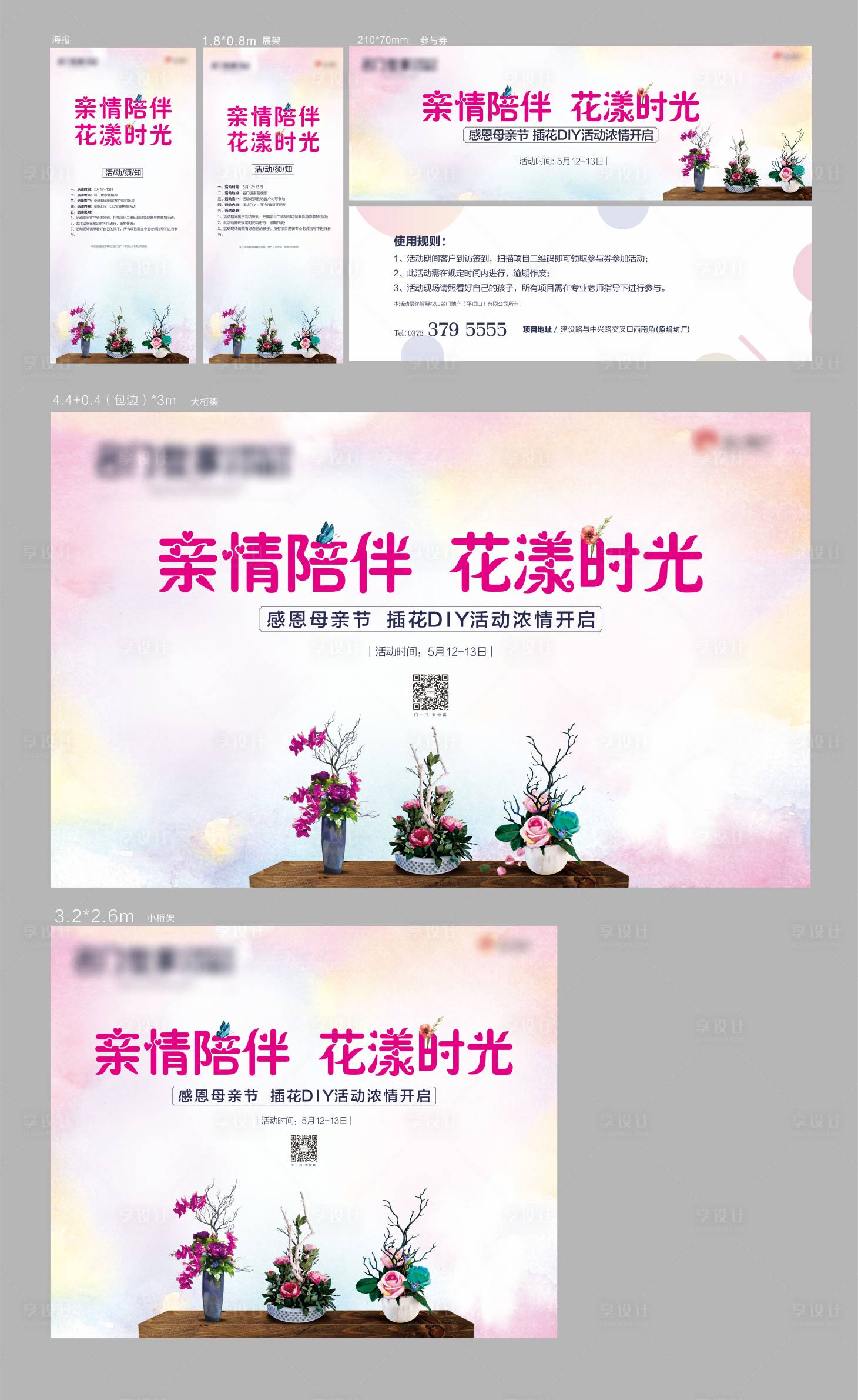 源文件下载【母亲节插花DIY海报背景板活动物料】编号：42610004269057728