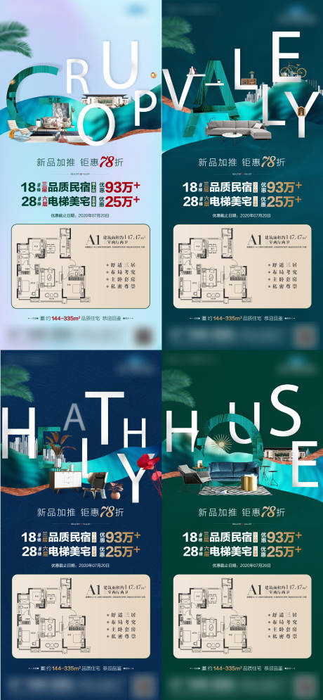 源文件下载【户型卖点政策系列海报】编号：40770004127991910