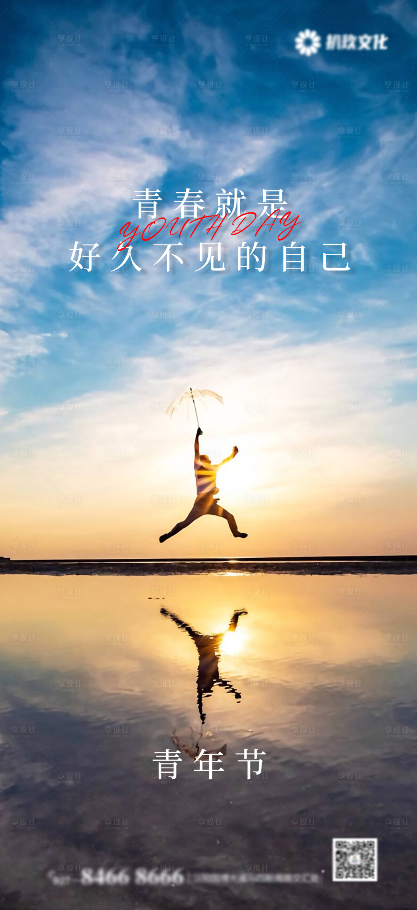 源文件下載【享設計】搜索編號：10820004458071112【地產青年節節日海報】