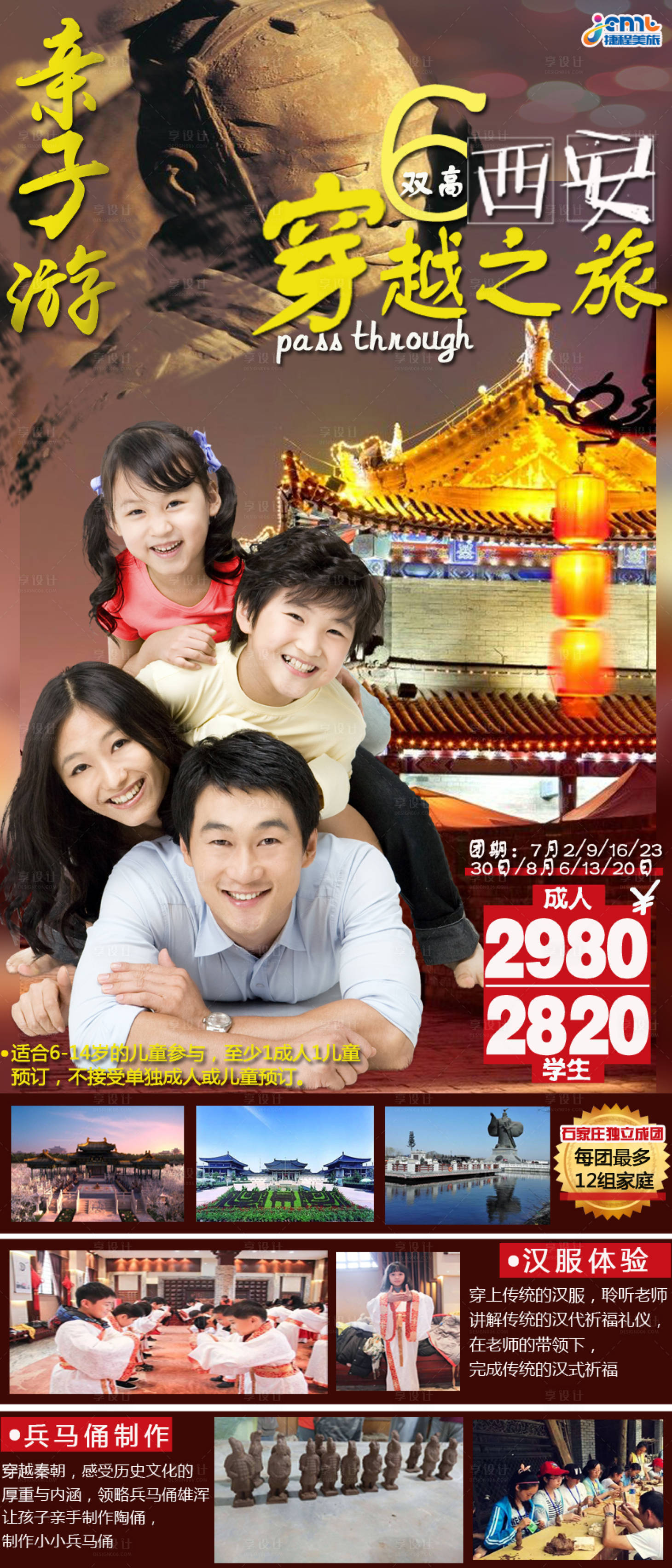 源文件下载【西安研学旅游海报】编号：89700004427354038
