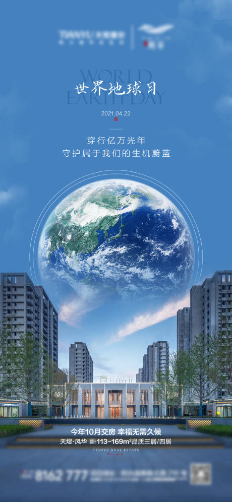 源文件下載【享設計】搜索編號：64030004352671917【世界地球日海報】