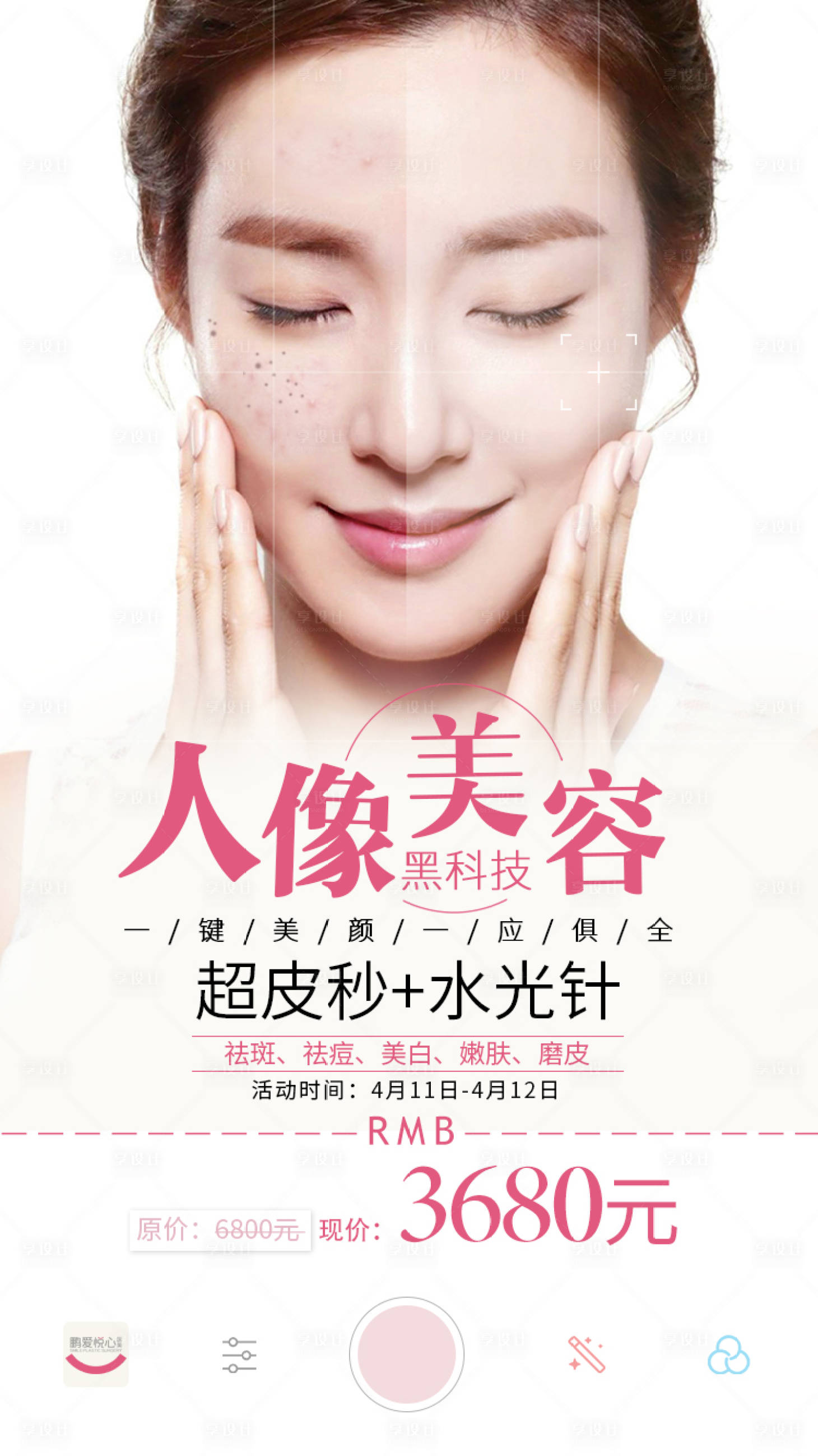 源文件下載【享設計】搜索編號：57130004303914000【美容黑科技海報】