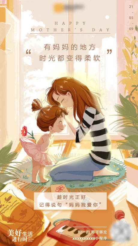 源文件下载【享设计】搜索编号：30880004284824958【母亲节移动端海报】