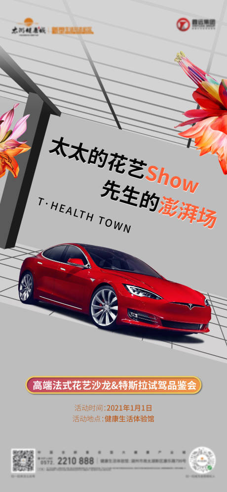 源文件下載【車位汽車試駕品鑒會海報】編號：84520004284752855