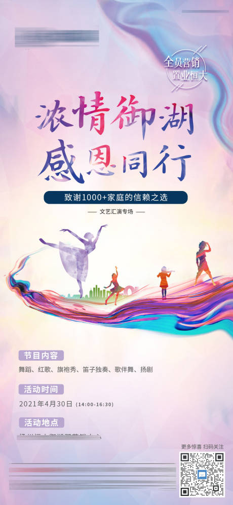 源文件下载【文艺演出前宣飞机稿】编号：25650004464847059