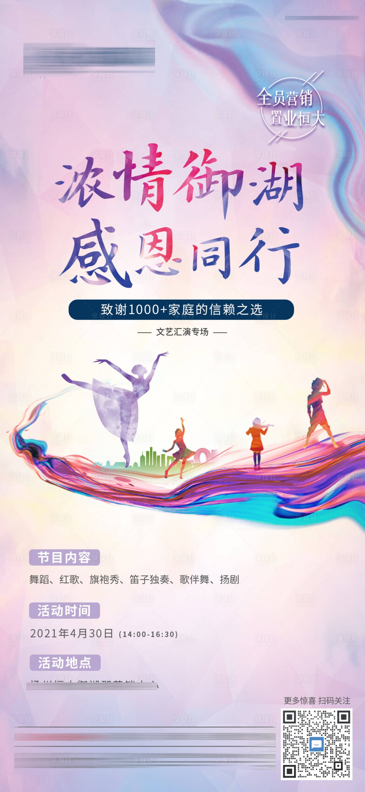 源文件下载【文艺演出前宣飞机稿】编号：25650004464847059