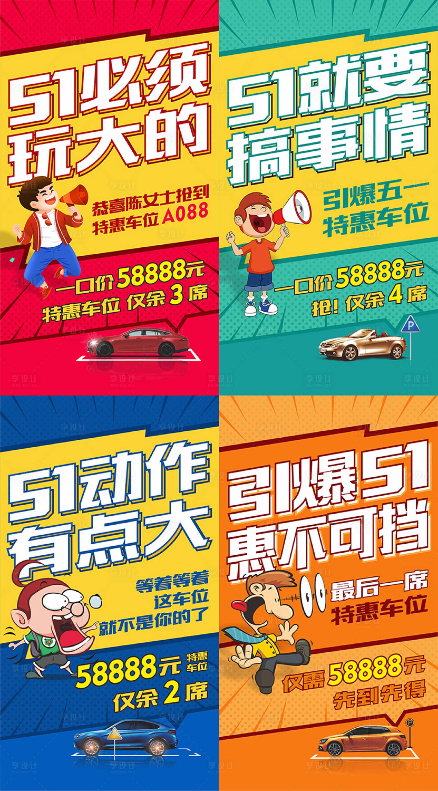源文件下载【享设计】搜索编号：73520004440265101【地产五一活动车位系列海报】