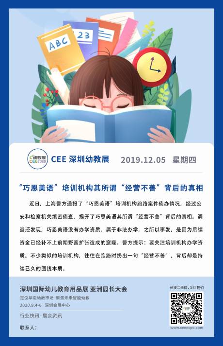 源文件下載【享設計】搜索編號：62340004169816778【幼教插畫每日資訊海報】