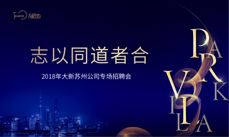 源文件下载【招聘背景板】编号：17990004128693467