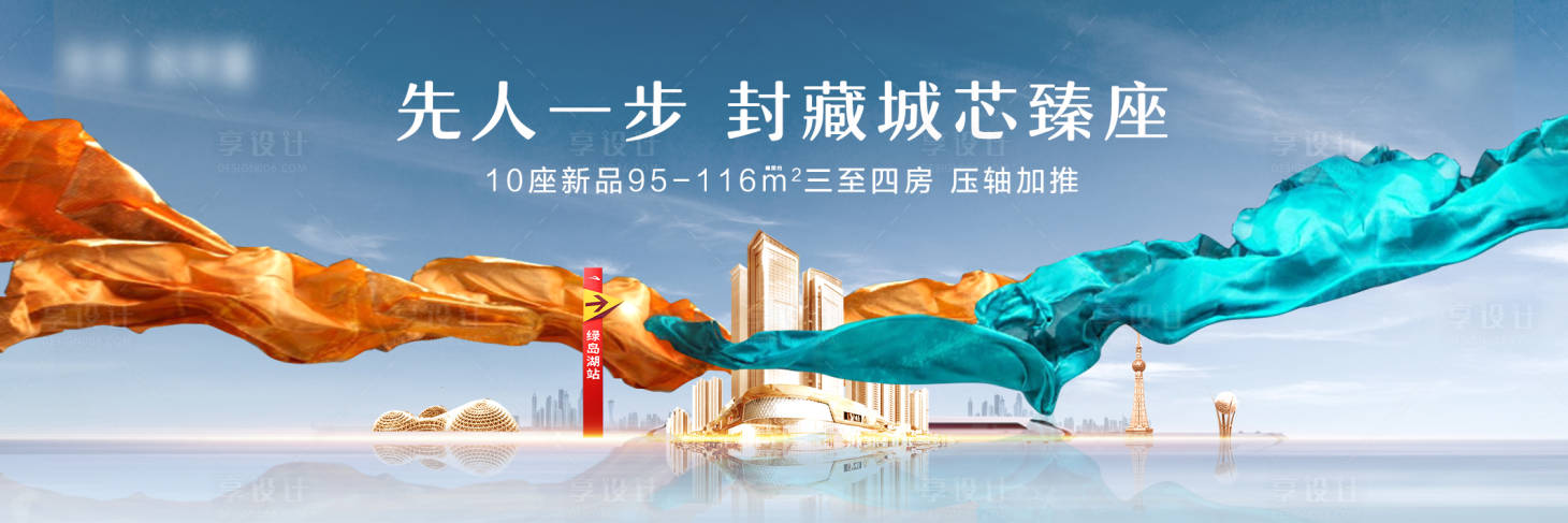 源文件下载【享设计】搜索编号：78170004327258593【地产城市加推海报 】