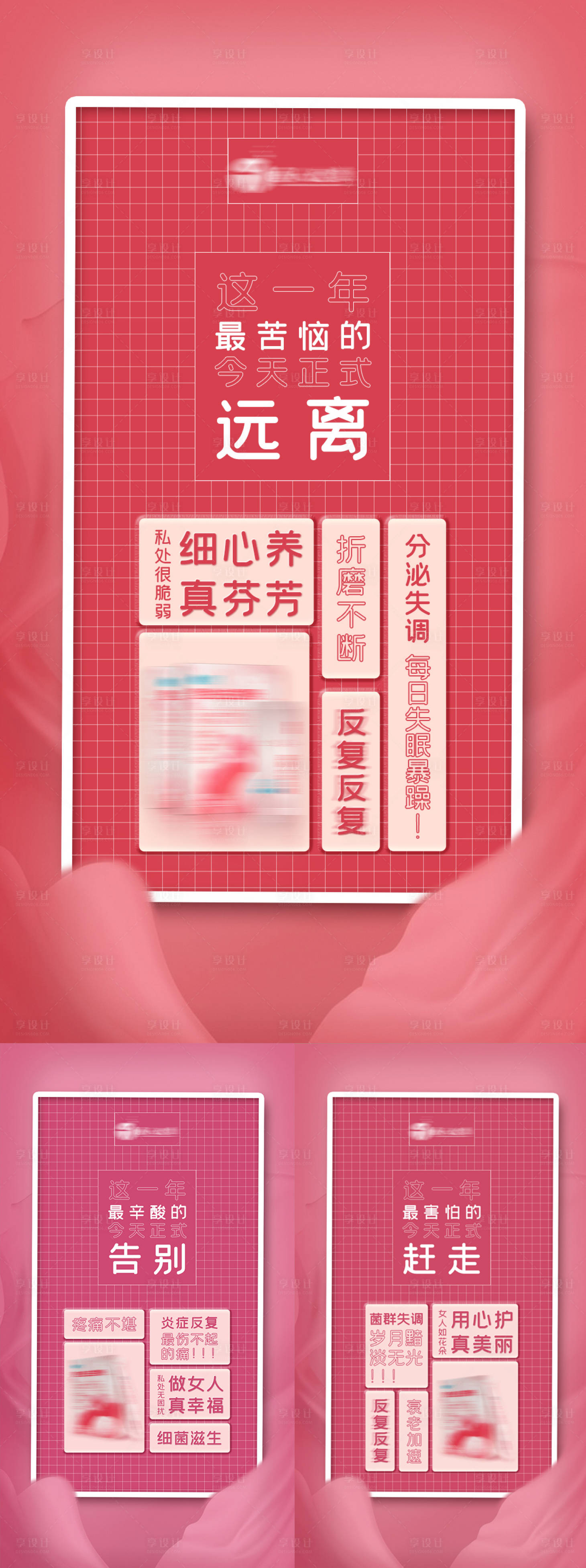 源文件下載【享設計】搜索編號：40210004466392876【粉色女性私戶產品輪廓海報】