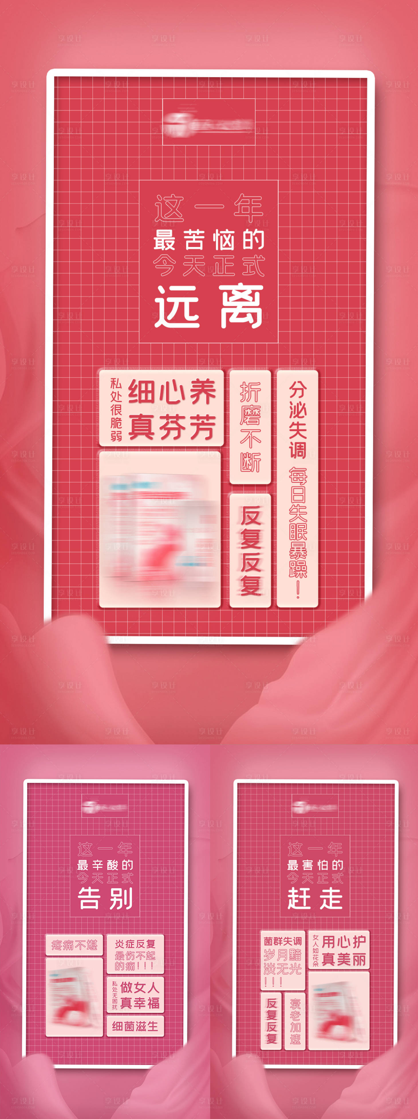 编号：20210428153759478【享设计】源文件下载-粉色女性私户产品轮廓海报