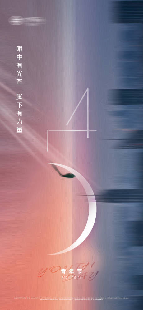 源文件下載【享設(shè)計(jì)】搜索編號：88870004446975351【54青年節(jié)海報(bào)】