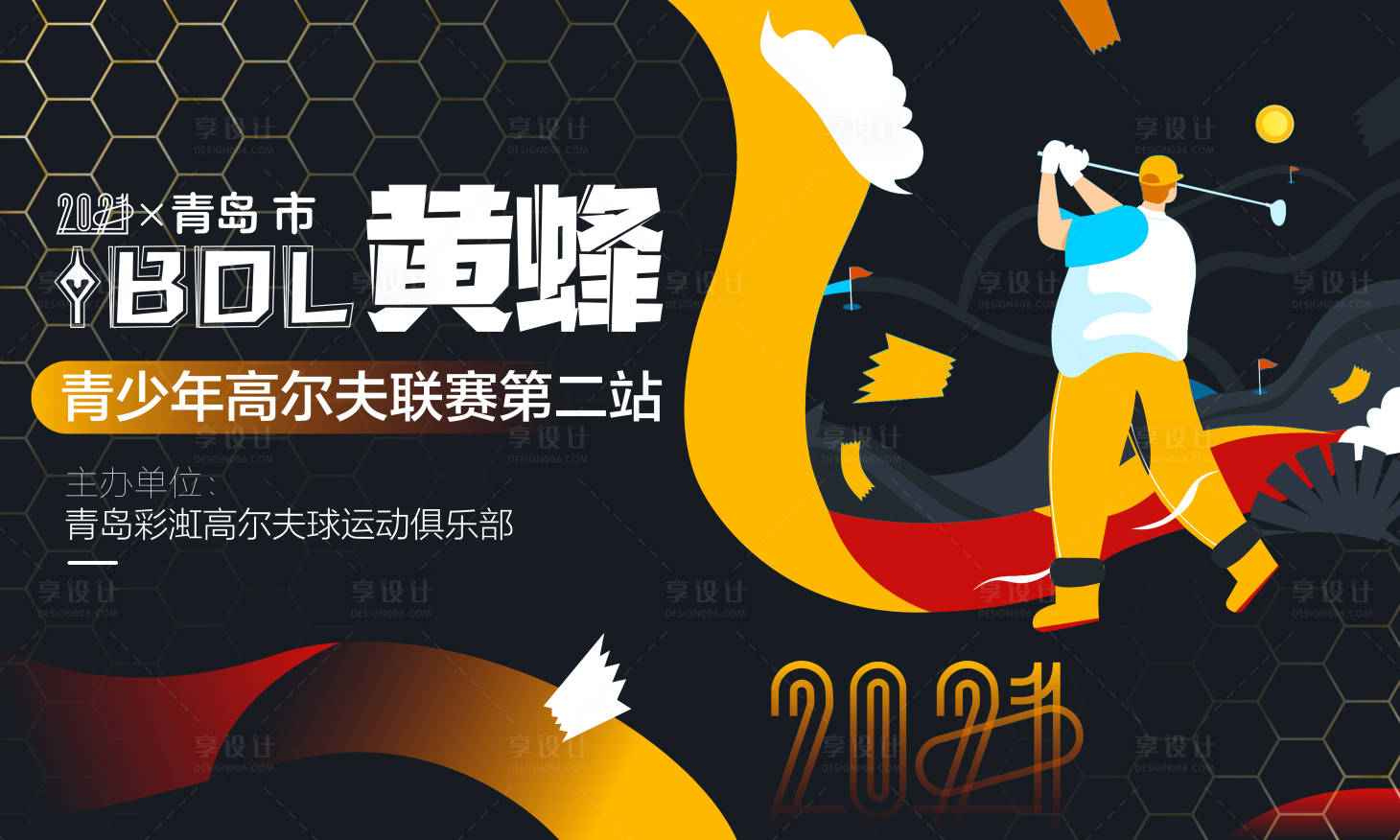 源文件下载【享设计】搜索编号：80640004349149332【高尔夫球队比赛活动展板】