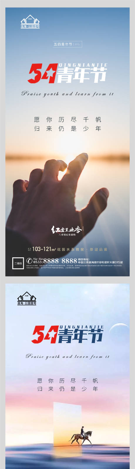 源文件下載【享設計】搜索編號：41360004438492200【地產五四青年節微信海報】