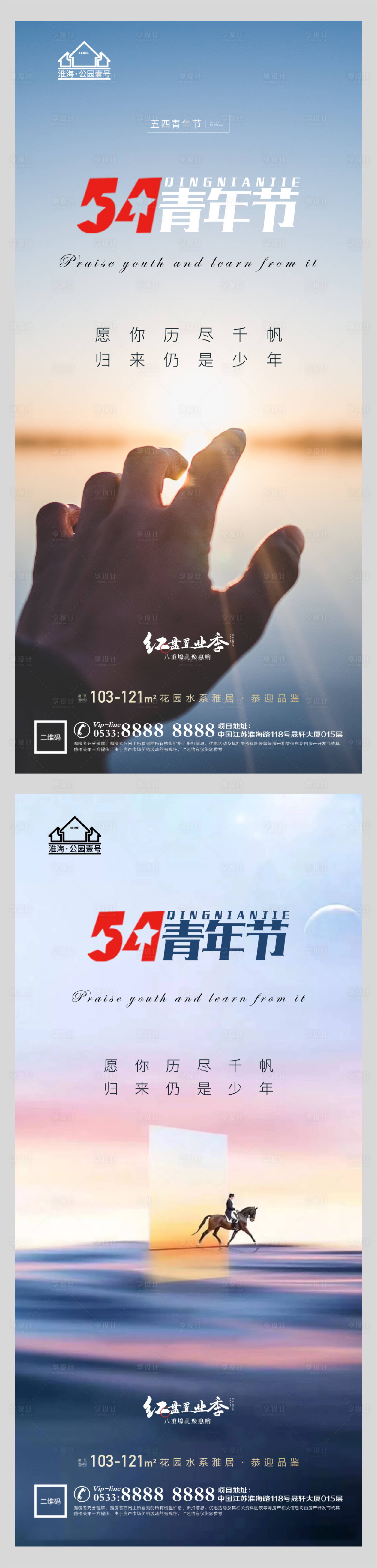 源文件下载【享设计】搜索编号：41360004438492200【地产五四青年节微信海报】