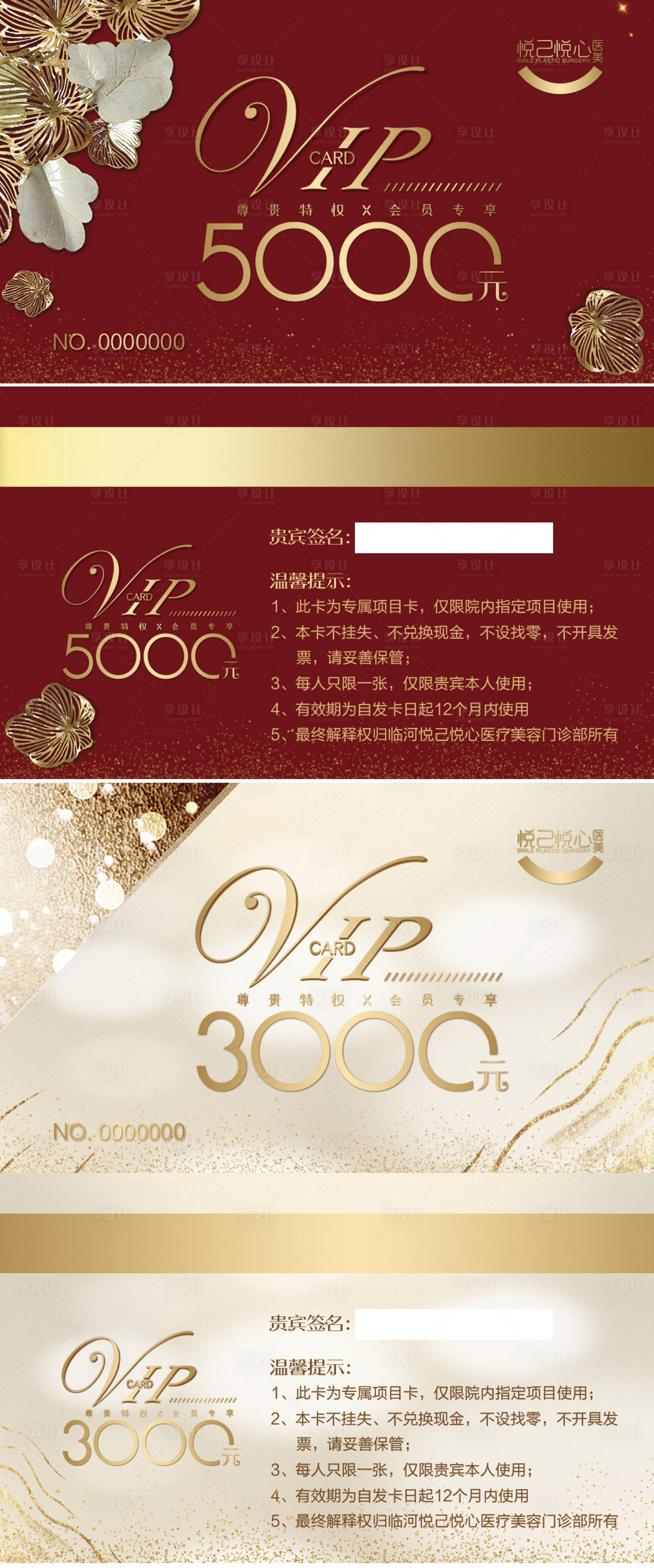 源文件下載【享設(shè)計(jì)】搜索編號(hào)：46870004337436782【VIP貴賓卡卡券】