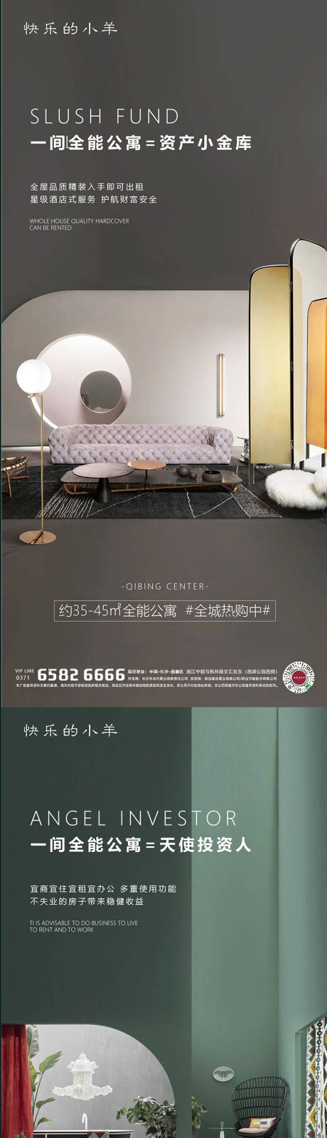 源文件下載【享設計】搜索編號：68800004472726375【公寓投資價值點海報】