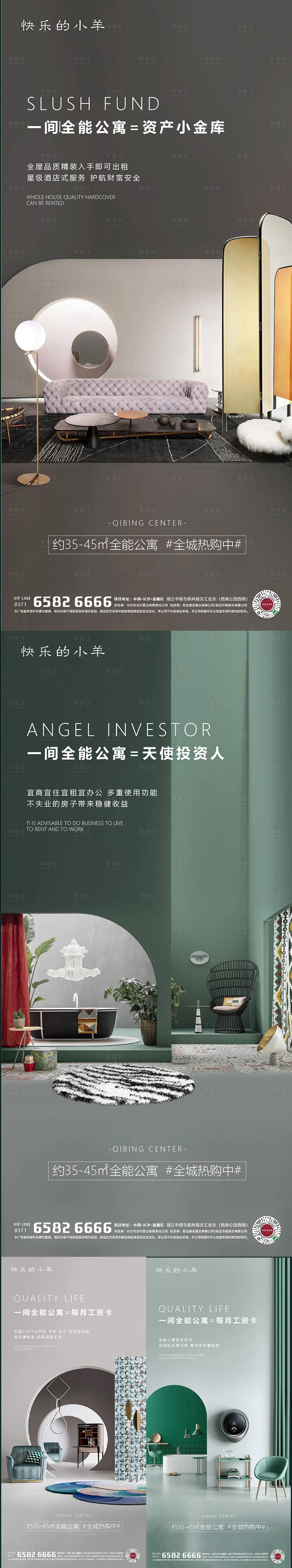 源文件下载【享设计】搜索编号：68800004472726375【公寓投资价值点海报】