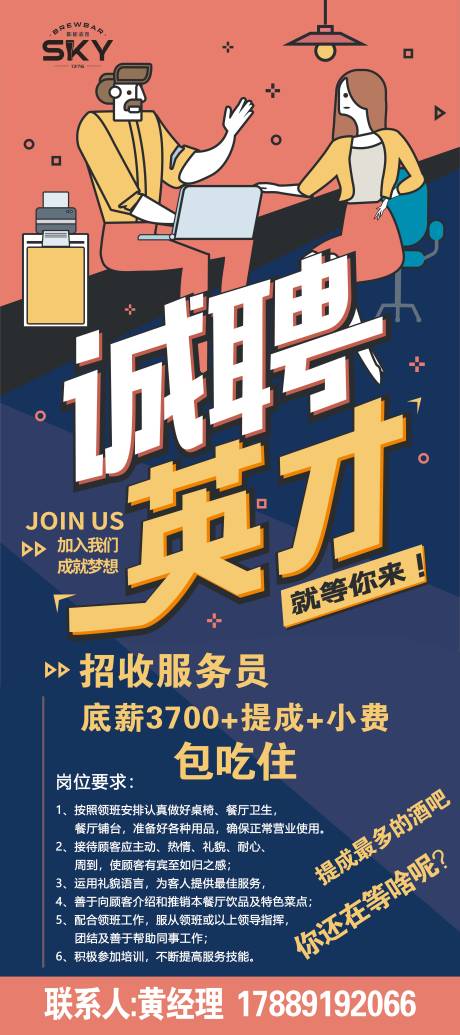 源文件下载【诚聘英才插画海报】编号：93130004166445336