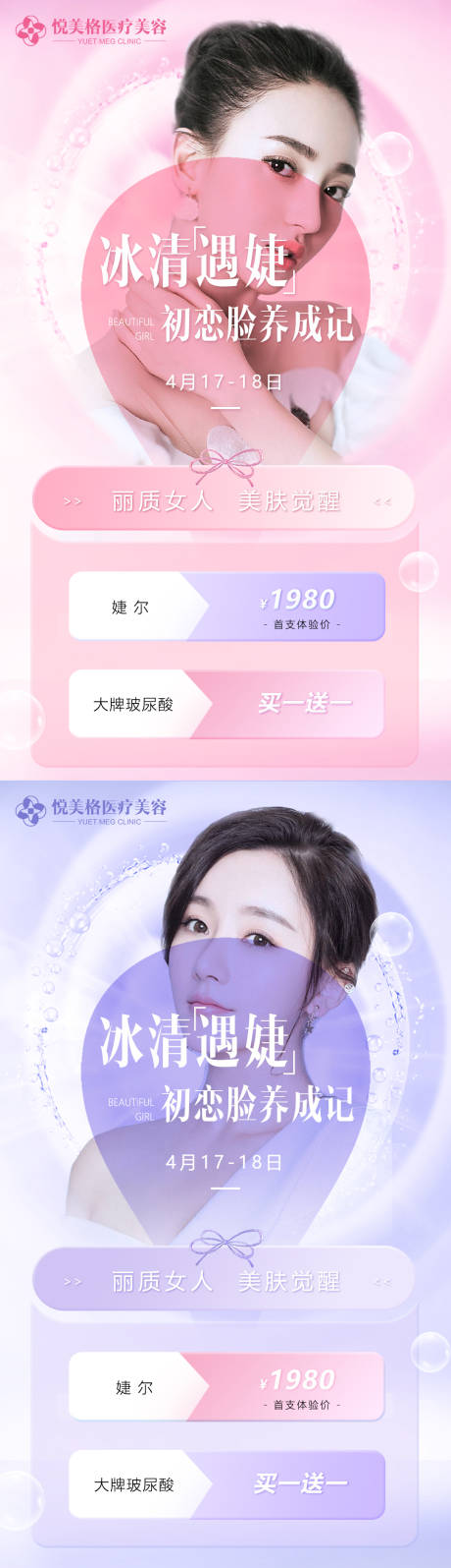源文件下载【医美活动海报】编号：93820004123275890
