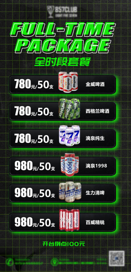 源文件下载【酒水套餐】编号：51080004361545093