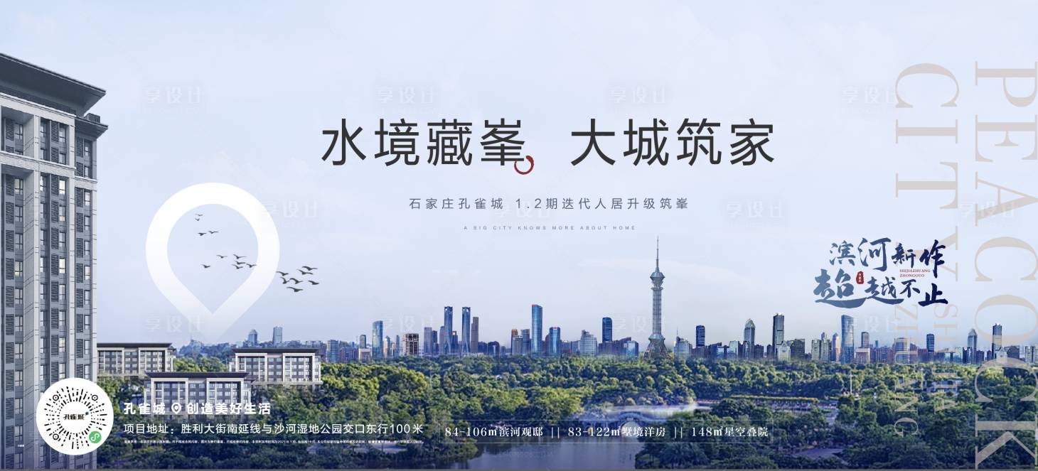 源文件下載【享設(shè)計(jì)】搜索編號(hào)：92140004323194707【地產(chǎn)開盤主視覺海報(bào)展板】