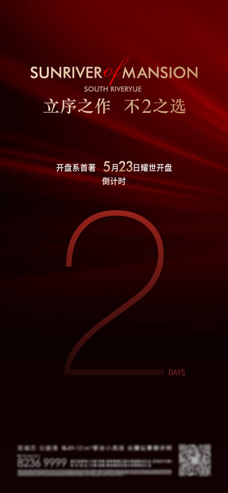 源文件下载【地产开盘倒计时海报】编号：17940004390453387