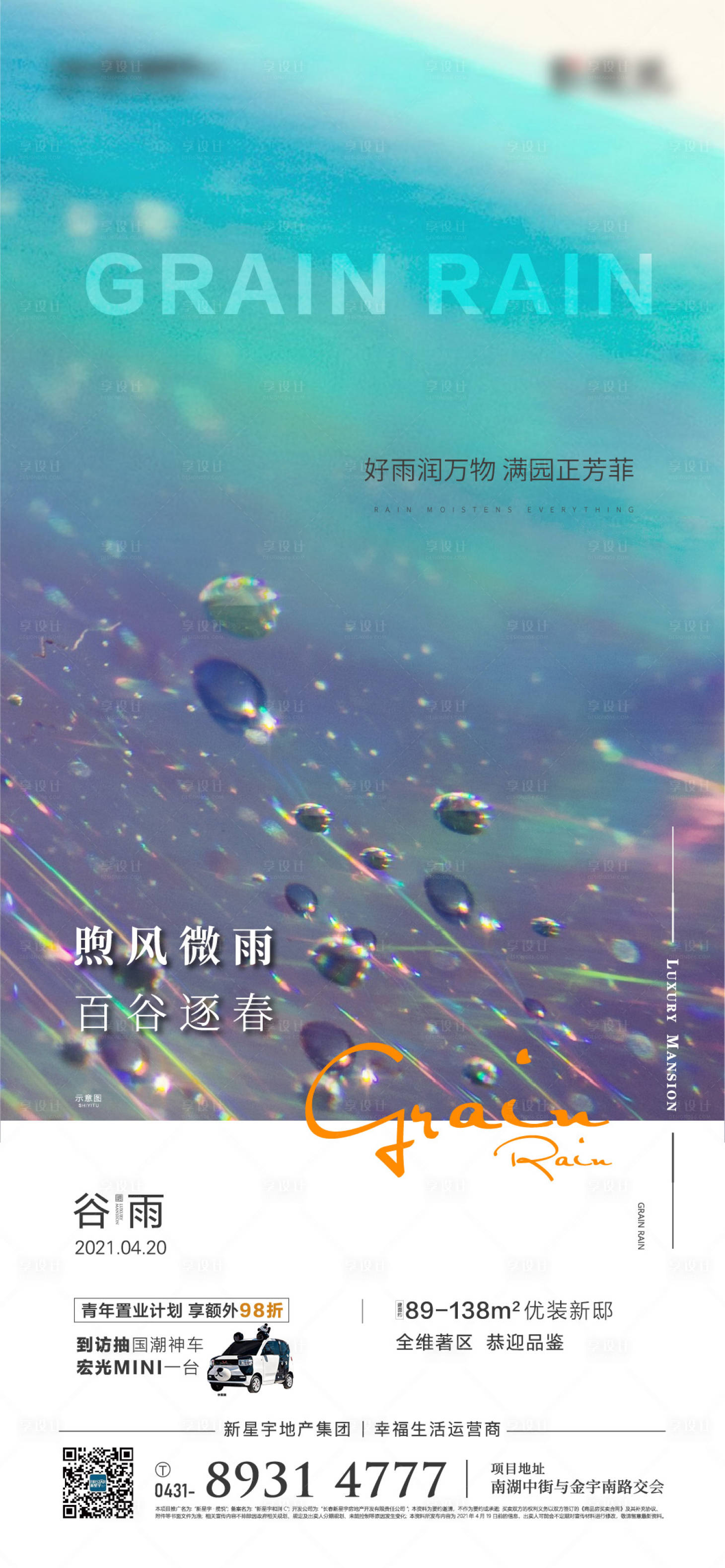 源文件下載【享設計】搜索編號：25010004455582701【地產情人節小清新簡約排版節日單圖】