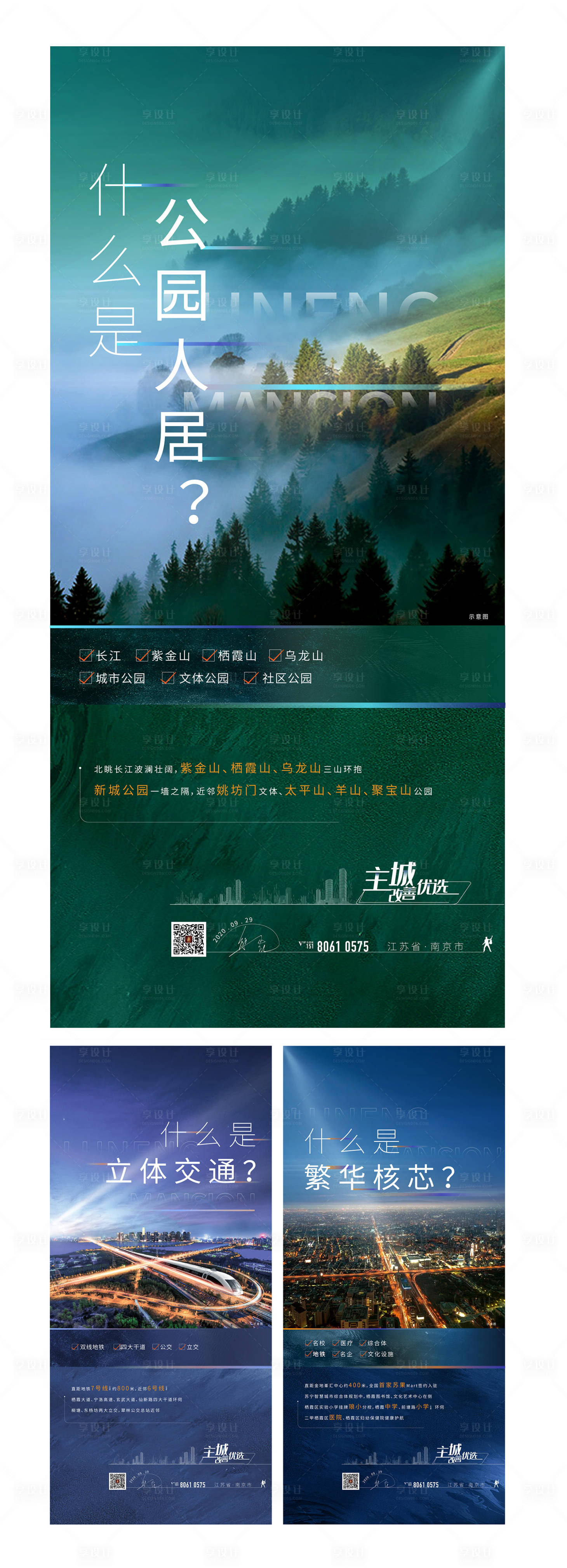源文件下载【享设计】搜索编号：24480004238722437【地产配套价值点系列海报 】