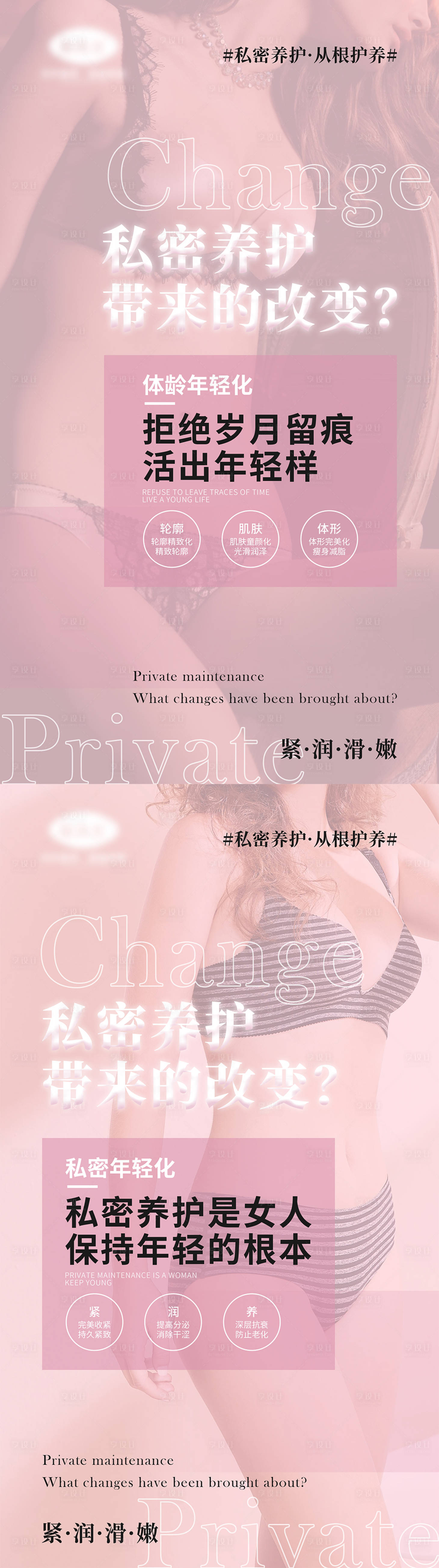 源文件下载【女性私密养护系列宣传海报】编号：33750004110233227