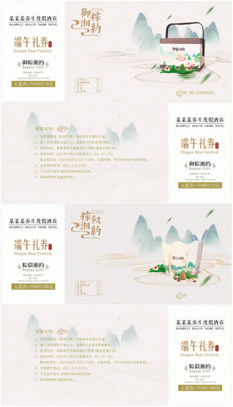源文件下载【端午节礼盒高端卡券】编号：59910004464594607