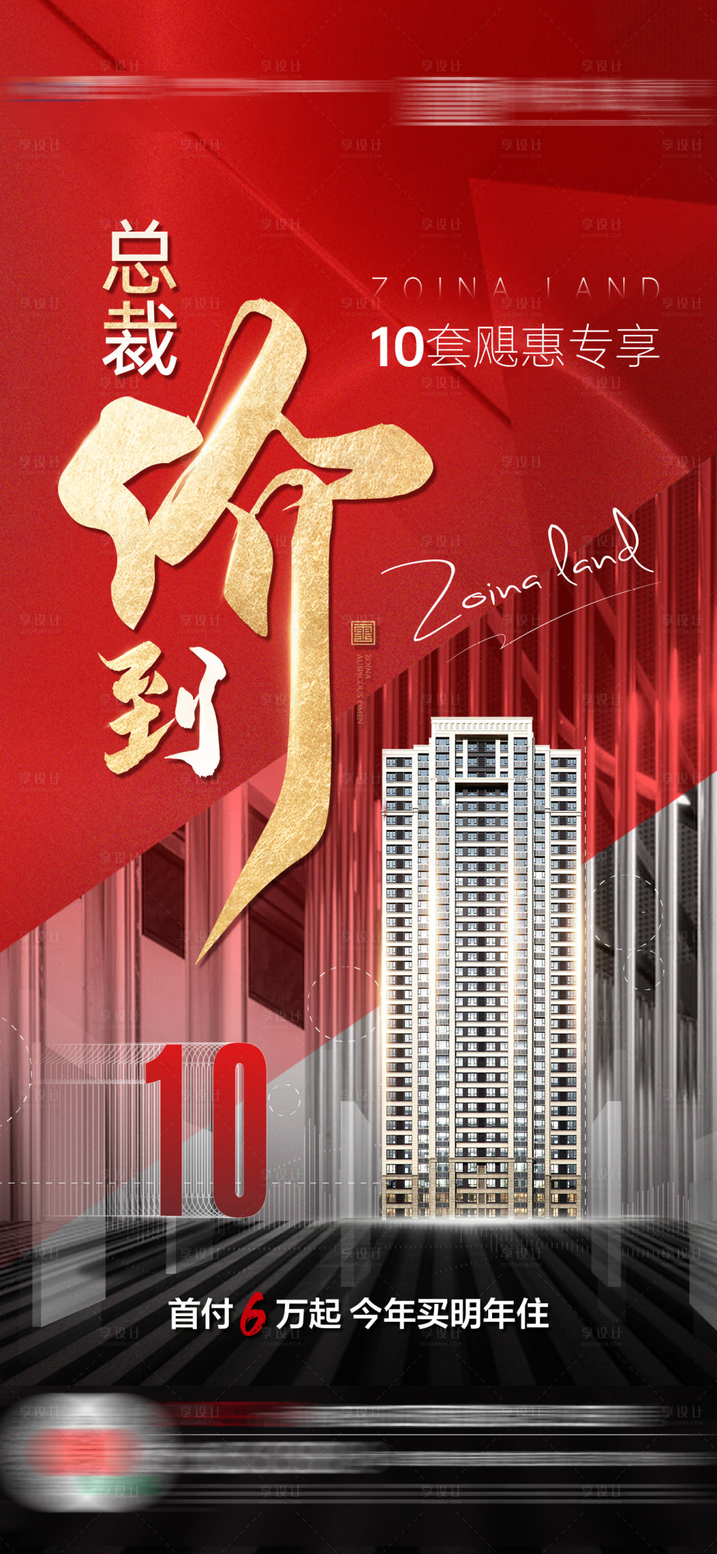 源文件下载【地产特价房海报】编号：79830004496065669